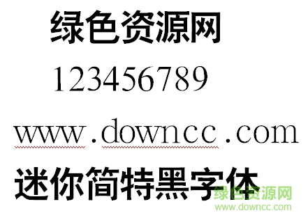 迷你簡(jiǎn)特黑字體