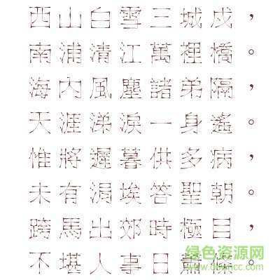 金梅個性字體范例  0