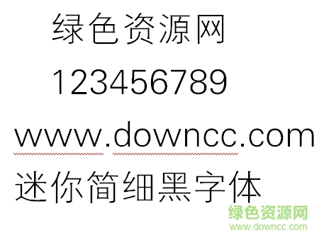 迷你簡(jiǎn)細(xì)黑字體