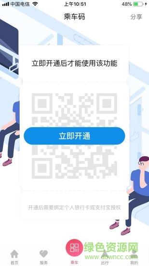 蘭州軌道交通蘋果版
