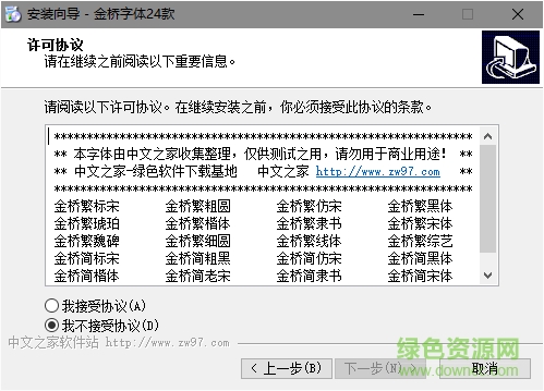 金橋字體打包