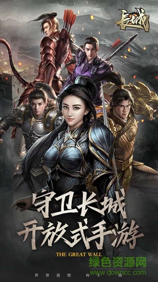 長城游戲 v0.9.6 安卓版 0