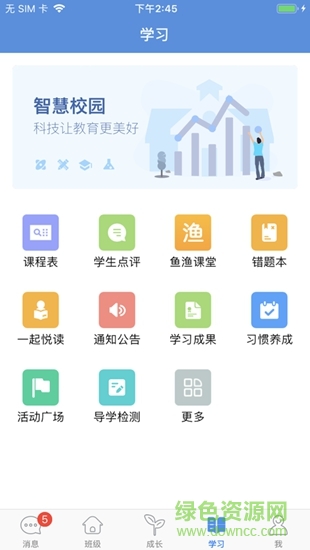 成華智慧教育云平臺 v6.0 安卓版 0