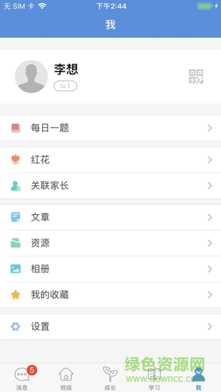 成華智慧教育云平臺 v6.0 安卓版 1
