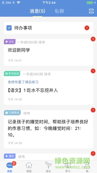 成華智慧教育云平臺 v6.0 安卓版 3