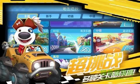 湯姆貓飛車最新版0