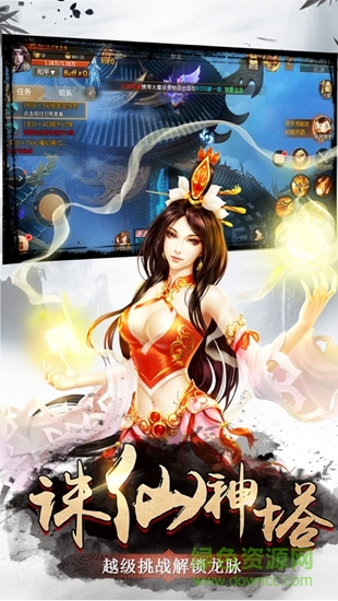 星期天平臺(tái)不朽仙俠手游 v1.0.5 安卓版 1