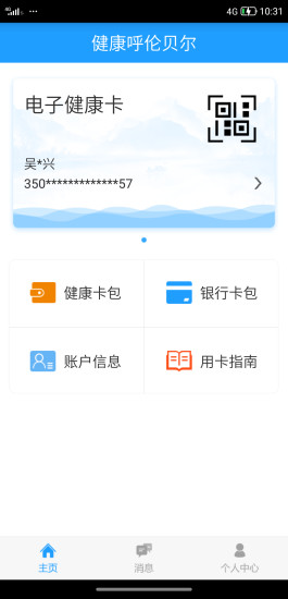 健康呼倫貝爾0