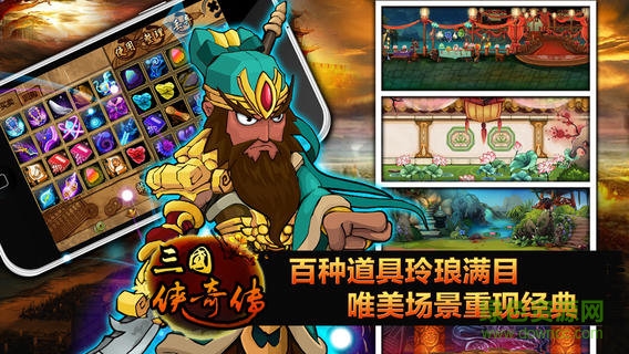 三國志奇?zhèn)b傳最新版本 v4.4.0 官方安卓版 1
