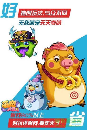 萌寵大亂斗無(wú)限金幣鉆石 v1.0.42 安卓版 1