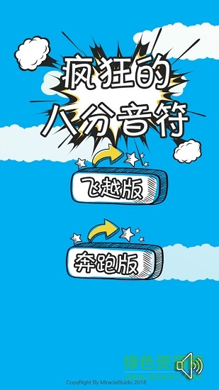 瘋狂的八分音符最新版 v1.0.3 安卓版 3