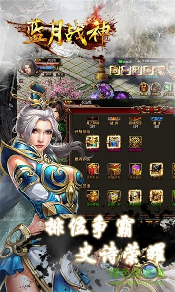 藍(lán)月戰(zhàn)神高爆傳奇 v2016.1.01 安卓版 2