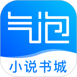 氣泡閱讀金幣