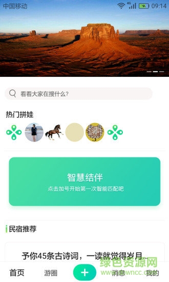 拼旅行安卓版下載
