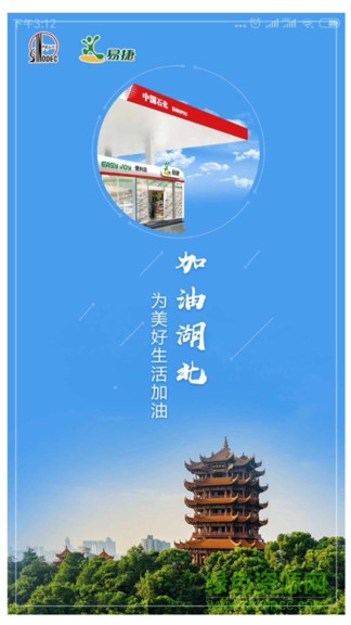 加油湖北app優(yōu)惠券 v3.2 官方安卓版 2