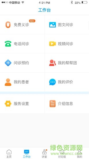 醫(yī)百順醫(yī)生版 v2.8.6 安卓版 0