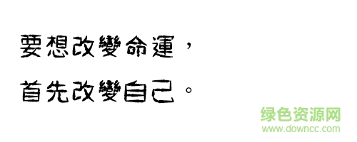 金梅鴉嘴筆字范例