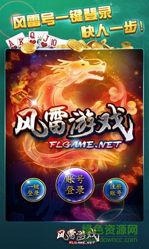 風(fēng)雷游戲手機版 v2.32 官方安卓版 1