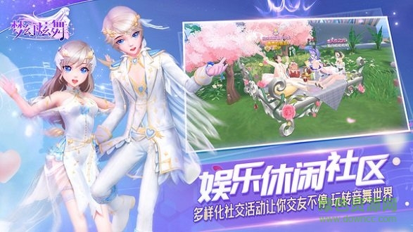 夢幻炫舞公益服 v1.9.0.0 安卓版 0