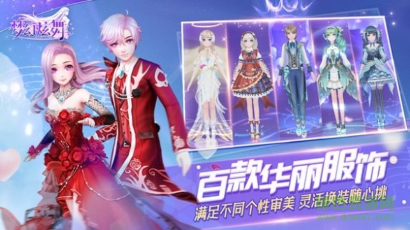 夢幻炫舞公益版手游下載