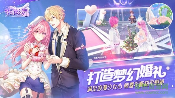夢幻炫舞公益服 v1.9.0.0 安卓版 2