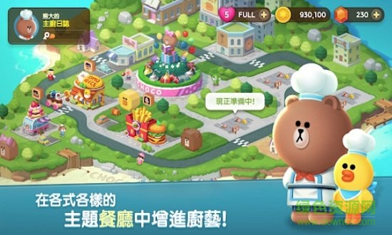 line熊大上菜手游下載