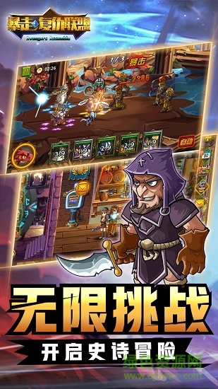 暴走復(fù)仇聯(lián)盟手游 v1.0 安卓版 0