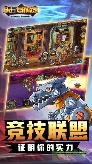 暴走復(fù)仇聯(lián)盟手機(jī)版 暴走復(fù)仇聯(lián)盟安卓版