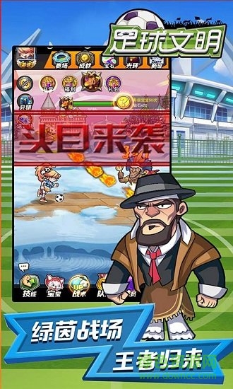 足球文明bt版 v2.16.3 安卓版 0