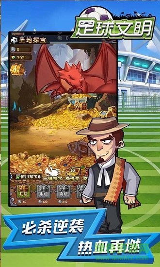 足球文明bt版 v2.16.3 安卓版 1