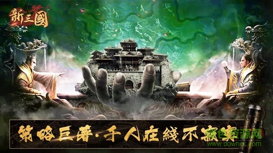 新三國 v1.0.0 安卓版 3