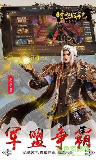 時空戰(zhàn)記官方版手游下載