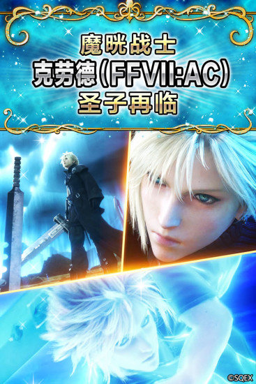 最終幻想勇氣啟示錄國際版