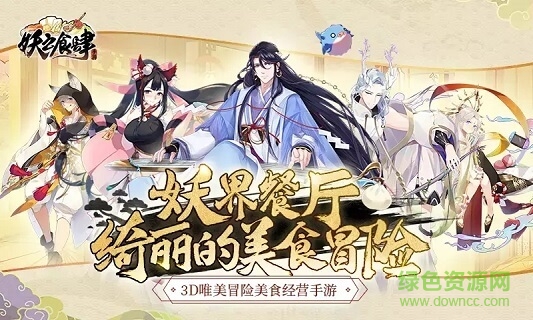 妖之食肆內(nèi)購 v1.4.3 安卓版 0
