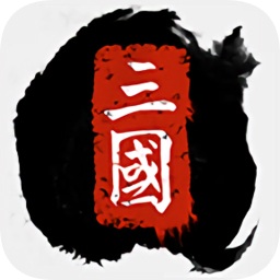 全戰(zhàn)三國單機(jī)版