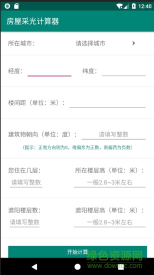 房屋采光計算器2020在線 v3.1 安卓版 1