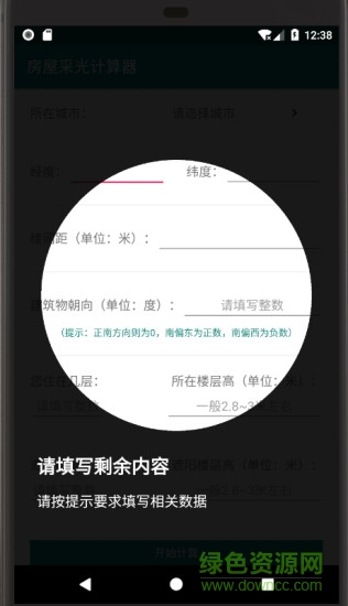 房屋采光計算器2020在線 v3.1 安卓版 0