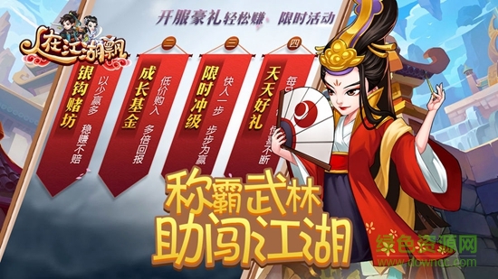 人在江湖飄游戲 v1.0.7542 安卓版 1