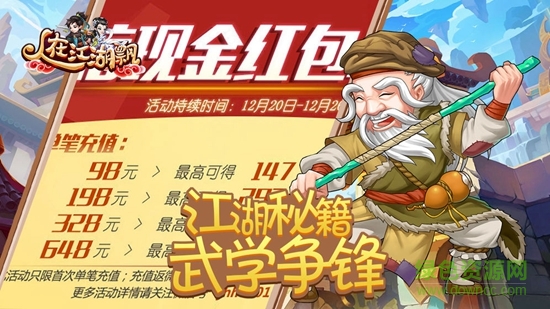 人在江湖飄游戲 v1.0.7542 安卓版 3