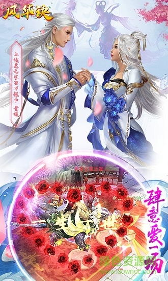 風(fēng)華訣游戲 v1.0 安卓版 0