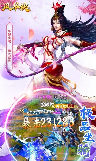 風(fēng)華訣游戲 v1.0 安卓版 1