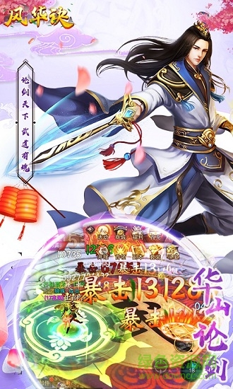 風(fēng)華訣游戲 v1.0 安卓版 3