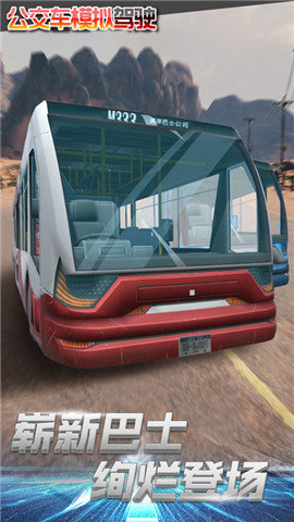 公交車模擬駕駛內(nèi)購正式版 v1.0 安卓版 0