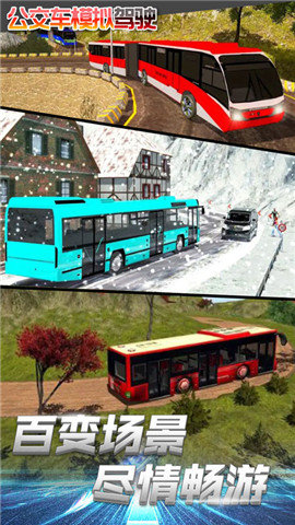 公交車模擬駕駛內(nèi)購正式版 v1.0 安卓版 2