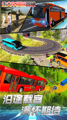公交車模擬駕駛內(nèi)購正式版 v1.0 安卓版 3