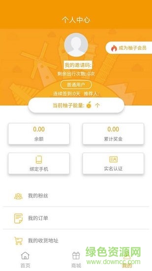 愛柚旅行 v1.0.1 安卓版 0