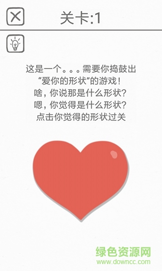 都是愛你的形狀 v1.0.2 安卓版 1