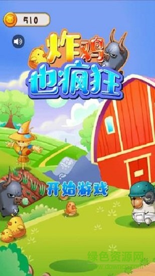 炸雞也瘋狂手游下載