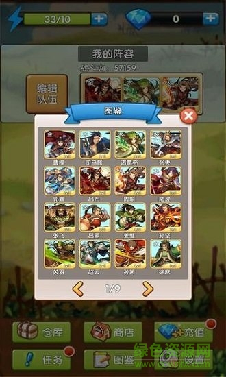 自由三國 v1.0 安卓版 1