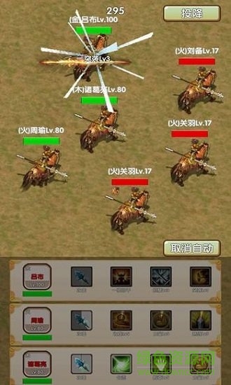 自由三國手游
